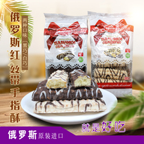 Russian imported red ribbon black and white chocolate finger shortbread cake dry cream snacks 265g Full