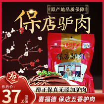 Authentic Shandong specialty Dezhou Baodian donkey meat fresh cooked spiced donkey meat vacuum cooked food braised instant food