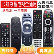 TV shake controller universal kuan Changhong LCD TV remote control universal RL78A RL67KRP 50000 can