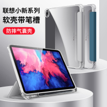 Suitable for Lenovo little new pad protective shell padpro2021 protective sleeves 10 6-inch pad2022 flat padplus2023 padplus2023 m10plu