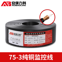 Outdoor SYV75-3-5 analog coaxial cable monitoring cable pure oxygen-free copper core camera signal video line
