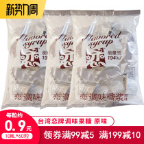 3 bags of Taiwan Love brand original syrup Liquid Fructose Iced coffee sugar Coffee sugar ball companion Dessert drink