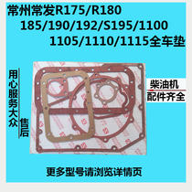 Changzhou Changchai R175 R180 185 190 192 S195 1100 1105 1110 1115 Full car mat