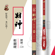 Ben Ting Caishen fishing rod ultra-light ultra-fine super hard 28 carp Crucian Fishing Rod wild fishing integrated Taiwan fishing rod brand