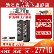 (Physical Flagship Store) France Import Sina Focal Aria 926 Home Fever Listen Music See Movie Landing Style Home Cinema Floor Speaker