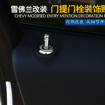 Suitable for new and old Maribao interior door decoration stickers Cruz Maribao metal door bolt decoration bright stickers