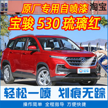Bao Jun 530 glazed red special car tonic paint pen car original factory car paint scratcher hand self-spray paint