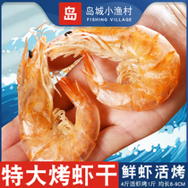 Qingdao specialty dried shrimp carbon grilled ready-to-eat snacks dried shrimp large extra-grade grilled shrimp seafood dried shrimp dried shrimp