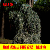 Voldemort Geely clothing Polar clothing Jedi survival Grass Children snow chicken grass clothing Bird watching Jungle camouflage clothing