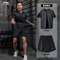Li Ning sports suit mens 2021 new quick-drying ice silk short sleeve summer thin loose running sportswear