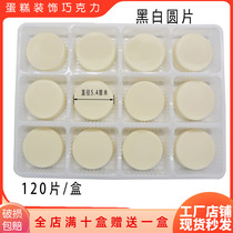 Black and white round cake decoration chocolate insert plug-in cocoa butter substitute round edge round baking accessories 120 pieces