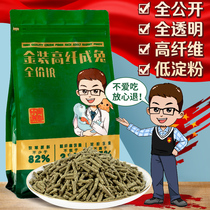 High fiber rabbit grain 800g uncle little pet rabbit staple food feed high fiber low starch full price rabbit grain