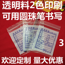 No. 3 thickened certified undeclared small medicine bag 7x10 cm 500 Western medicine with medication closure bag