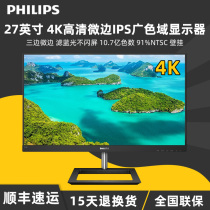 Philips 27-inch 278E1 monitor 4K HD desktop LCD IPS screen computer wide color gamut portable PS4