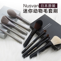 Japan NUSVAN mini animal hair set brush eyebrow brush eye shadow brush repair portable beginner makeup brush belt bag
