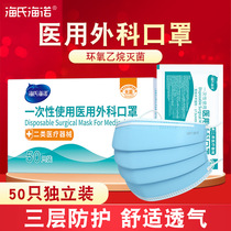 Seas Heino Medical Surgical Mask Disposable Medical Formal Health Care Individual Independent Packaging Triple Layer