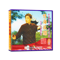 Fuzhou commentary love Haibolan also known as miscellaneous sword VCD 3-disc CD storyteller Ye Jianyun