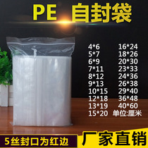 PE self-sealing bag Sealing bag sealing bag Plastic bag transparent small thickened bone bag storage moisture-proof food bag