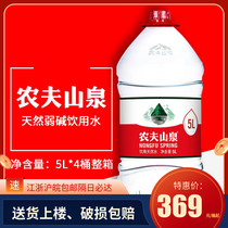 Nongfu Spring Drinking Natural Water 5L * 4 barrels * 10 boxes of whole box of weakly alkaline non-mineral water