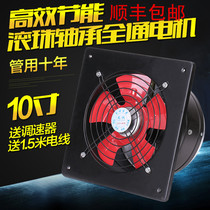 Exhaust fan 10 inch 33cm large panel high speed powerful axial flow fan kitchen wall type exhaust air exchange exhaust fan