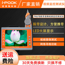 Aibo Xiang PK67A wristband portable analog video surveillance tester BNC direct connection design