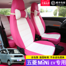 Wuling Hongguang miniev seat cover full surround special mini electric car cartoon Four Seasons universal chair cover cloth mat