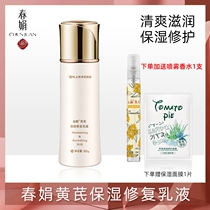 Chunjuan astragalus moisturizing Repair Lotion 100G female moisturizing moisturizing and moisturizing to improve firming cream National skin care products