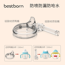 Beishibang wide mouth drinking cup Duckbill cup special original accessories Baby straw cup nozzle Duckbill