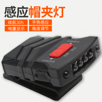 Fishing bait light night fishing rechargeable strong light super bright LED cap light cap lamp head-mounted waterproof sensor headlight