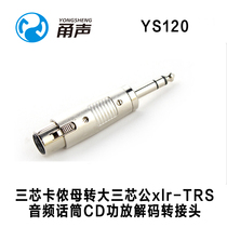 Music group Yong sound YS120 cannon mother turn big three core 6 35 6 5 XLR-TRS audio CD amplifier mixer