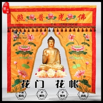 Buddhist High-end Buddhas 1 5 m Lotus Ears Tent of the Longmen Tent Tent of the Curtain Flowers Door Buddha Curtain Buddhist Hall Decorative Embroidered