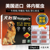Dog Hearts 23-45kg Large Dog in vivo Insect Repellent Medicine Whole Box 6 Grain Roundworm Hearts Silk Worm Pet Pooch Insect Repellent