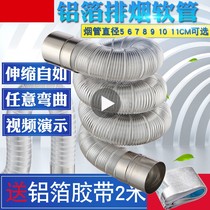 Gas water heater smoke exhaust pipe water heater pipe exhaust pipe extension pipe aluminium foil strong row type universal lengthened household