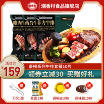 Chaoxiangcun steak original meat whole cut steak Xianlang filet 10 slices 1300g childrens beef steak