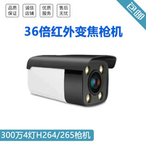 3 million 36 variable double infrared gun machine zoom all-in-one infrared 150 m 4 array lamp Indoor outer rain-proof gun machine