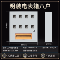 Ming meter box eight households 8 households household card rental room shell box waterproof outdoor iron single phase