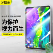 ipad2019 membrane air3 2 new mini5 4 anti-blue light 2020 of the tablet 10 2 inch 9 7 inch pro10 5 screen film 2018 Mill