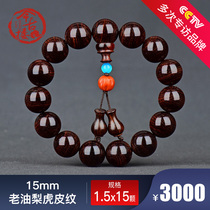 Old oil pear 360 degrees big black line Hainan Huanghuali hand string male 15mm sea yellow Buddha beads female Jin Gu Lou Y551
