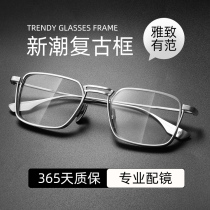 Pure titanium height close-up glasses male with a compatibility number of retro full frames large-face glasses box box near-view mirror male