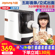 Jiuyang noodle machine Household automatic intelligent dumpling skin kneading and noodle machine Small multi-function electric all-in-one machine