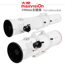 Jinghua Grand View 150750 Parabolic Newtonian Reflections Professional Astronomical Telescope Gao Qing Stargazing OTA Main Mirror