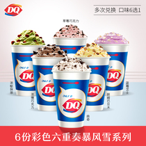 (Electronic card voucher) DQ6 standard cup color Sextet series blizzard ice cream 45 days valid