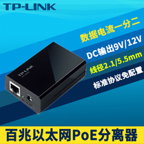 TP-LINK TL-POE160R 100 Mbps Standard PoE Separator Module 802 3af Network Data Power Grid Cable Power Supply 12V 9V in Two Gears 