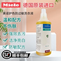 German import mino Miele washing machine TwinDos laundry detergent anti-colour temperature-sensing and laundry detergent 1 5L