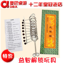 Nine-linked unlockable children adult intellectual toys mental buckle set large children student gifts