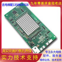 Perpetual Large Elevator Outcry BHLAN-LED (E0) A3N132926 liquid crystal LCD (E0) A3N139658