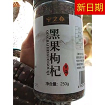 New date A total of 500g Ning Spring Qinghai Black Wolfberry Non-Special Level Wild Black Dog Gou a few institutions Ji Ningxia Hui