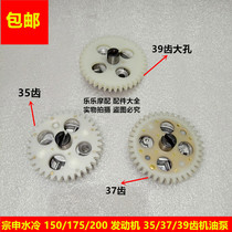 Zongshen water-cooled 150 175 200 Engine 35 37 39 tooth oil pump Three-wheeled motorcycle accessories