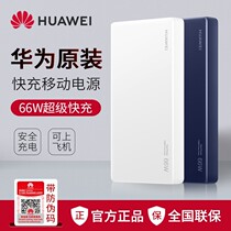 Huawei 40W 66W Mobile Power Original Super Fast Charging 12000 Mampa PD Notebook Charging Mate40