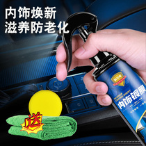 Car interior coating plastic refurbishment glazing real leather seat fragrance dustproof dashboard wax maintenance care agent